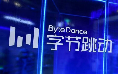 ‌字节跳动严打商业贿赂：违规合作方将被永久封杀