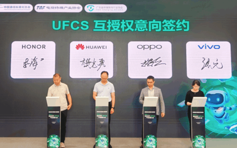 OPPO携手华为、vivo、荣耀签署融合快充UFCS互授权
