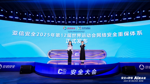 安全+数智 AI赢未来 C3安全大会•2025重磅发布