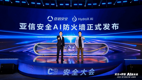 安全+数智 AI赢未来 C3安全大会•2025重磅发布