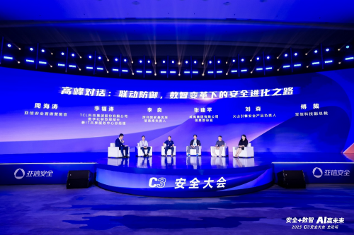 安全+数智 AI赢未来 C3安全大会•2025盛大启幕——AI XDR开启体系化联动防御新时代