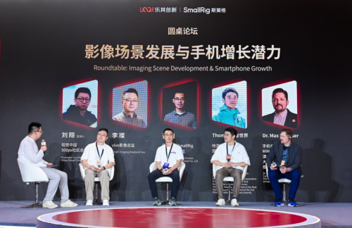 SmallRig全球影像场景产业论坛：场景化驱动手机影像进入2.0时代