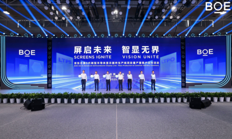 BOE（京东方）第6代新型半导体显示器件生产线全面量产 打造全球显示产业新引擎