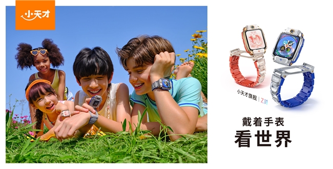 小天才Z11儿童电话手表——楼层定位4.0，重构孩子安全守护边界
