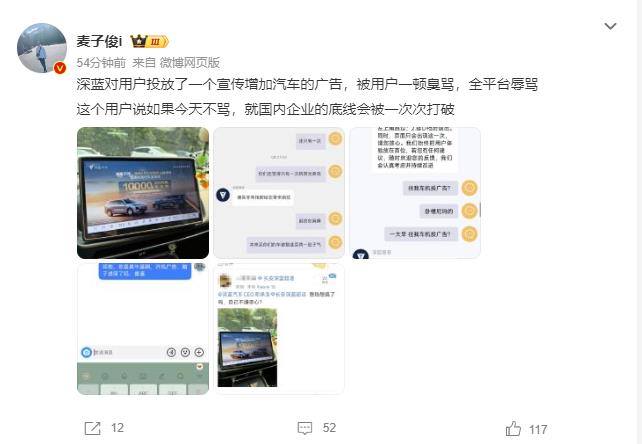 深蓝汽车"感恩广告"惹众怒：老车主为何集体抵制？