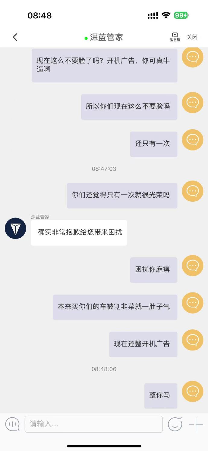 深蓝汽车"感恩广告"惹众怒：老车主为何集体抵制？