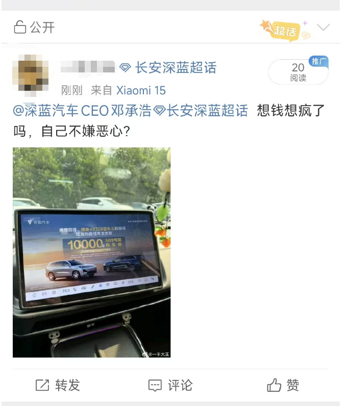 深蓝汽车"感恩广告"惹众怒：老车主为何集体抵制？