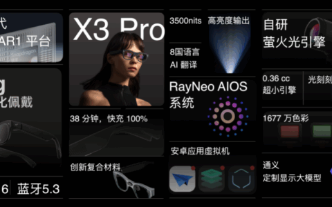 雷鸟X3 Pro AR眼镜发布 支持手机应用生态