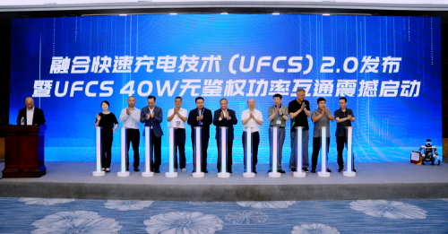 从“各自为战”到“一充通用”：UFCS大会催生快充产业“中国标准”