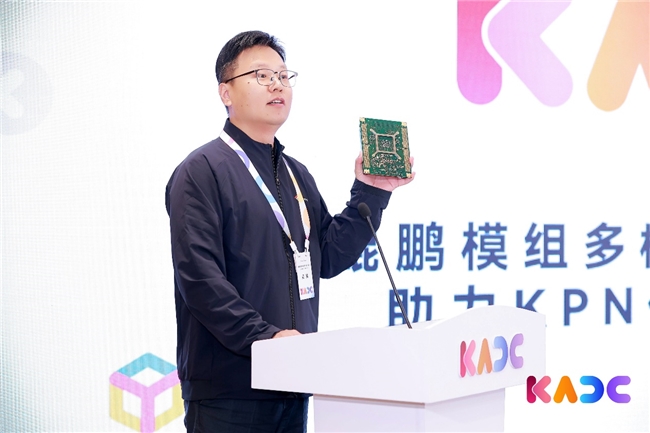 鲲鹏模组多样算力随需而智，助力KPN伙伴产品创新论坛圆满落幕