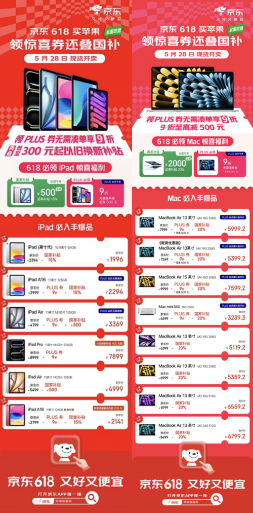 京东买苹果领惊喜券叠国补更香 iCloud、AppleCare+服务限时低至85折