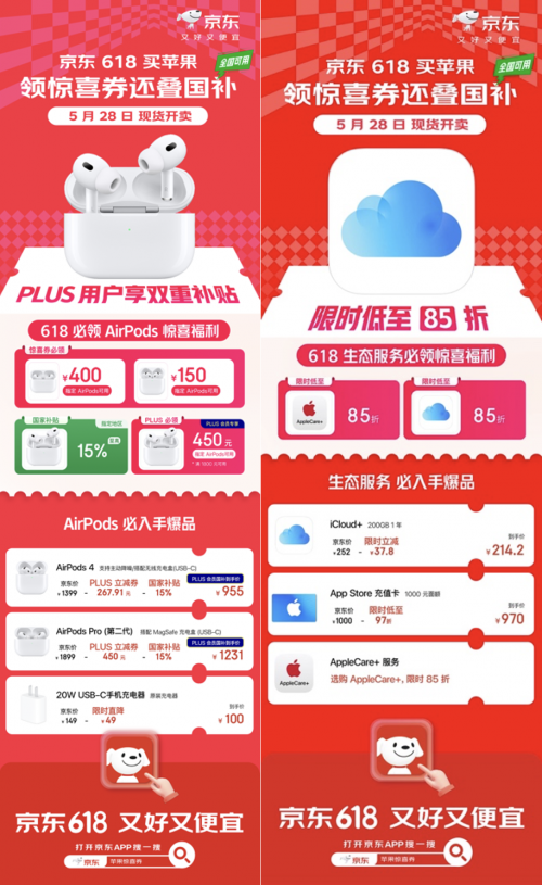 京东买苹果领惊喜券叠国补更香 iCloud、AppleCare+服务限时低至85折