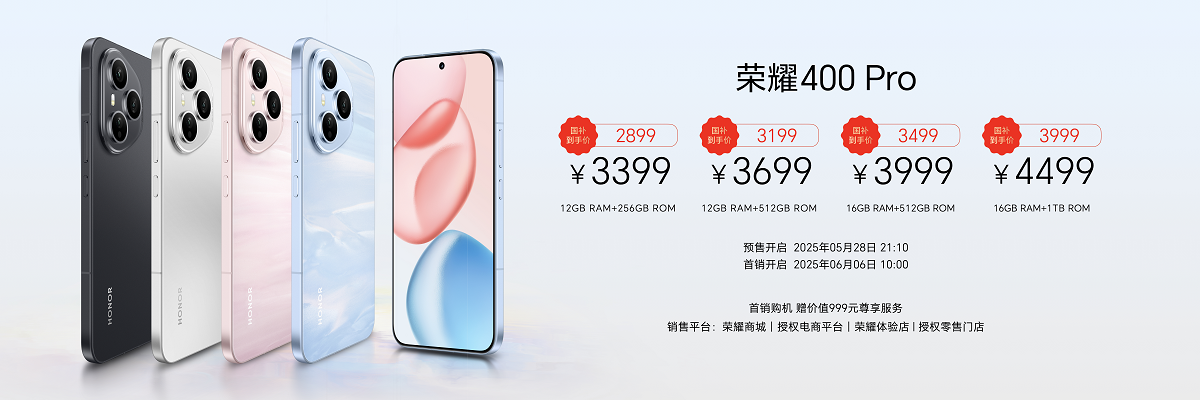 荣耀400系列正式发布   开启轻旗舰新时代