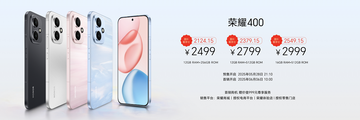 荣耀400系列正式发布   开启轻旗舰新时代