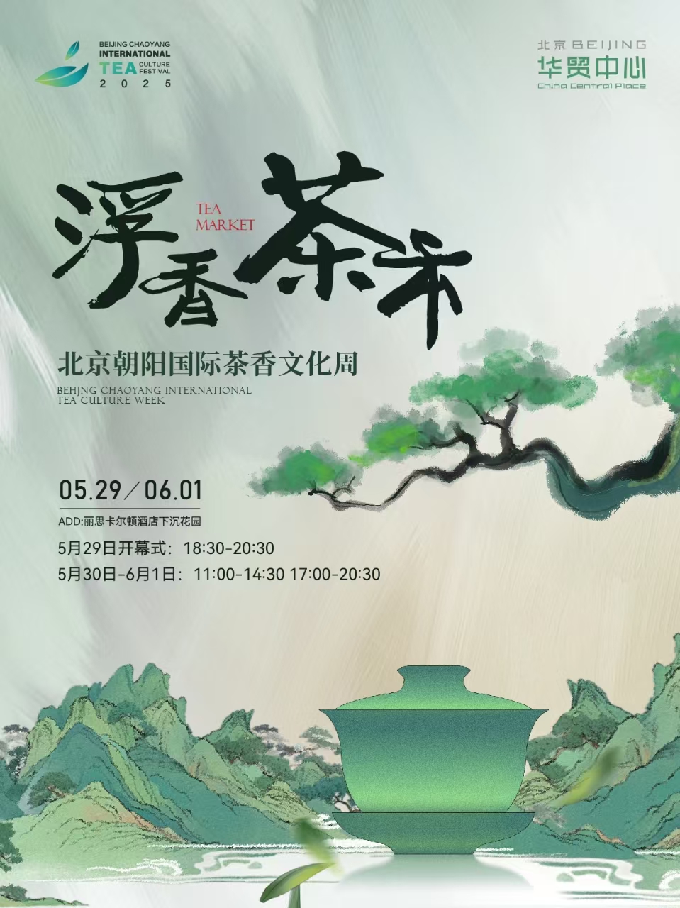 科技艺术碰撞，商业机遇绽放！华贸中心AI科技艺术节，共赴科技艺术盛宴！