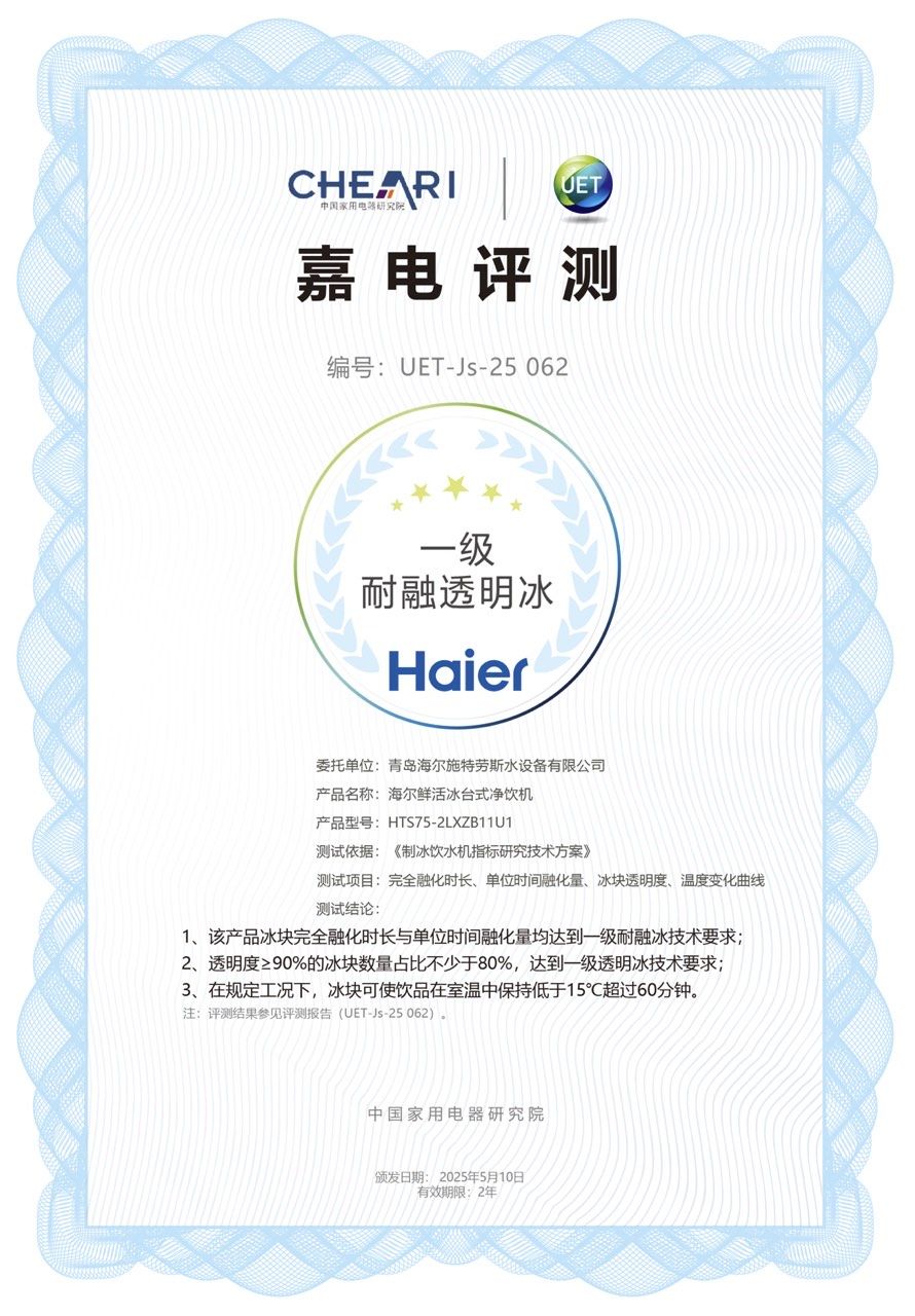 嘉电评测“盖章”！海尔「鲜活冰」获权威认证