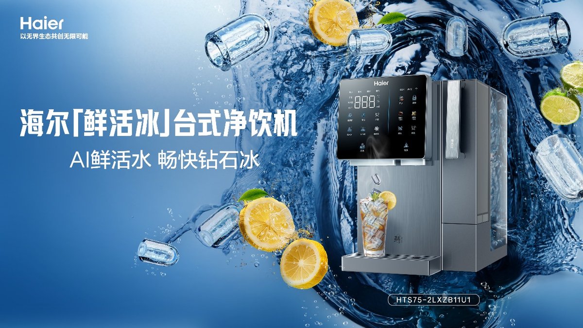 嘉电评测“盖章”！海尔「鲜活冰」获权威认证