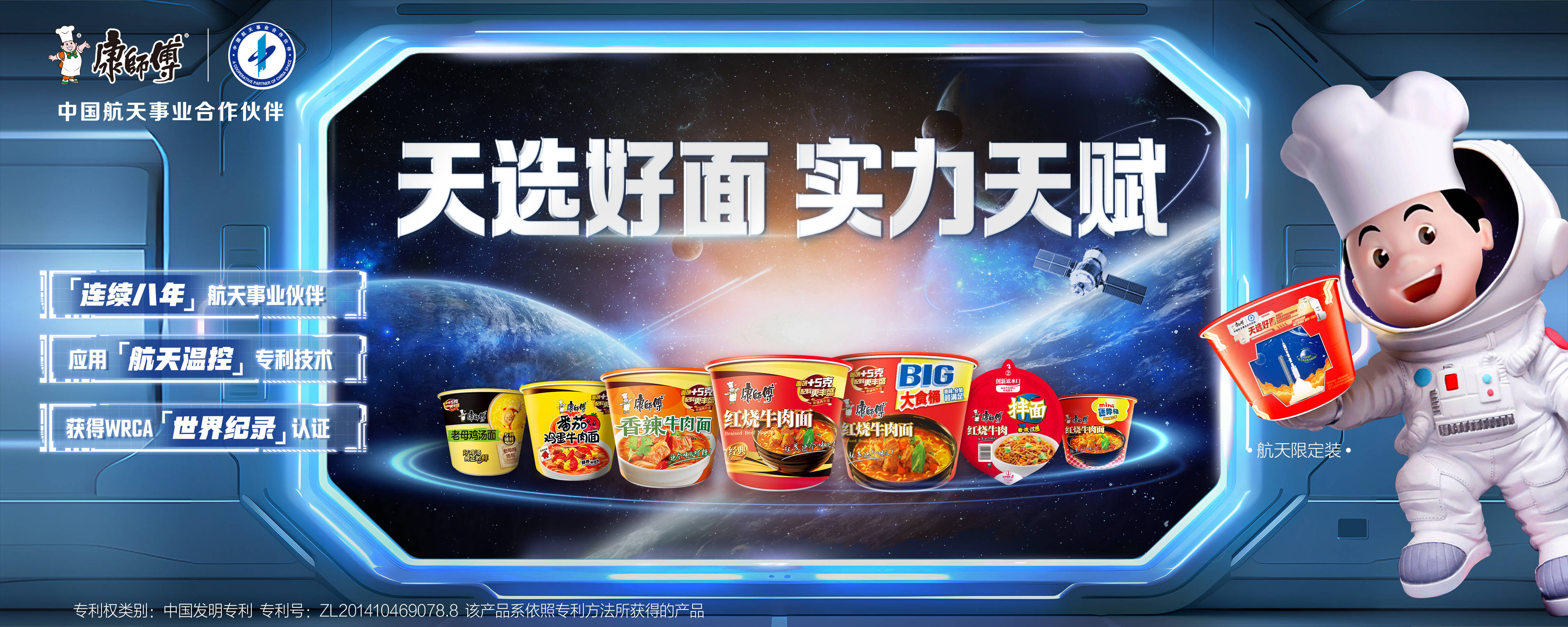 康师傅“天选好面”如何用航天科技重塑味觉新体验？ 