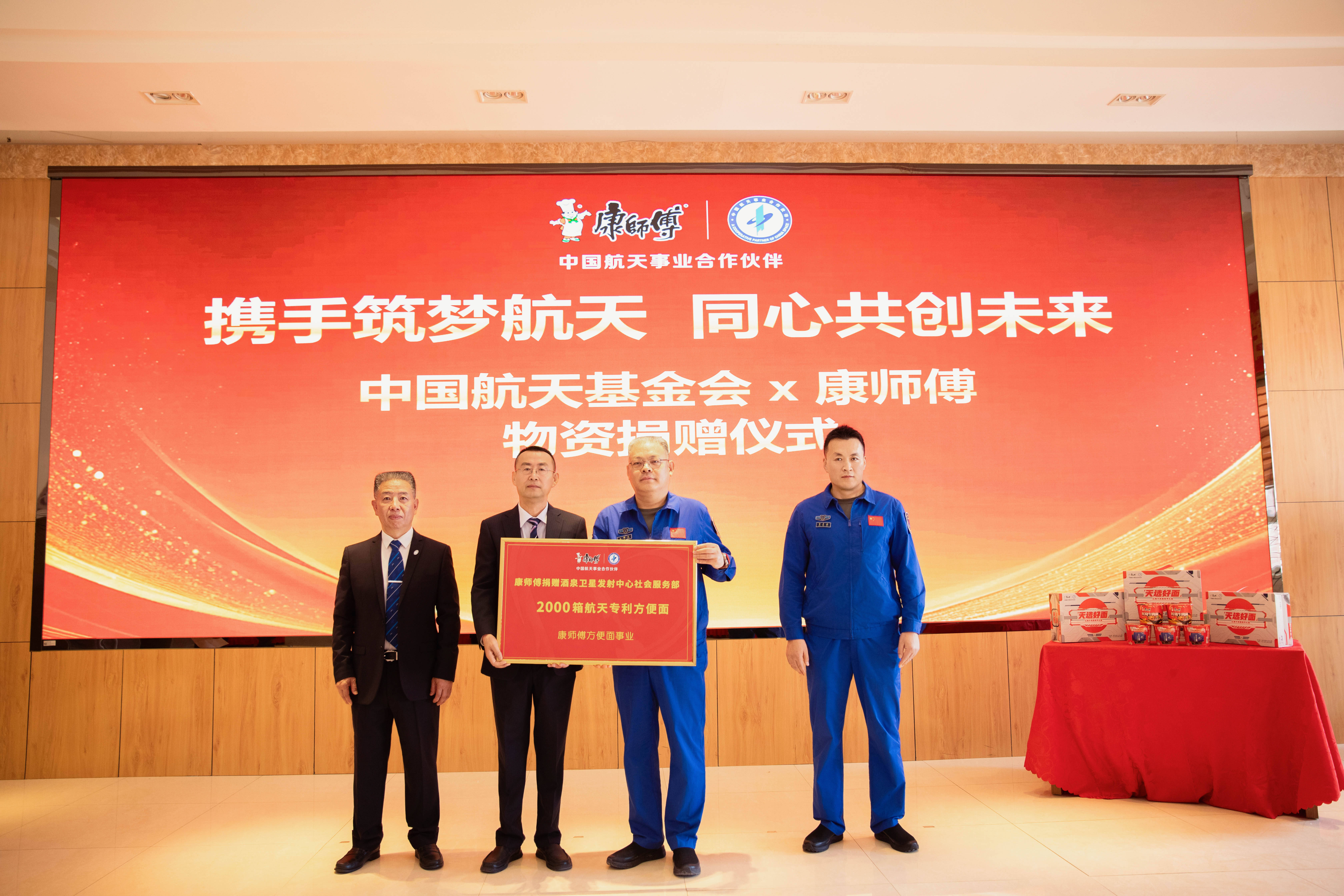 康师傅“天选好面”如何用航天科技重塑味觉新体验？ 