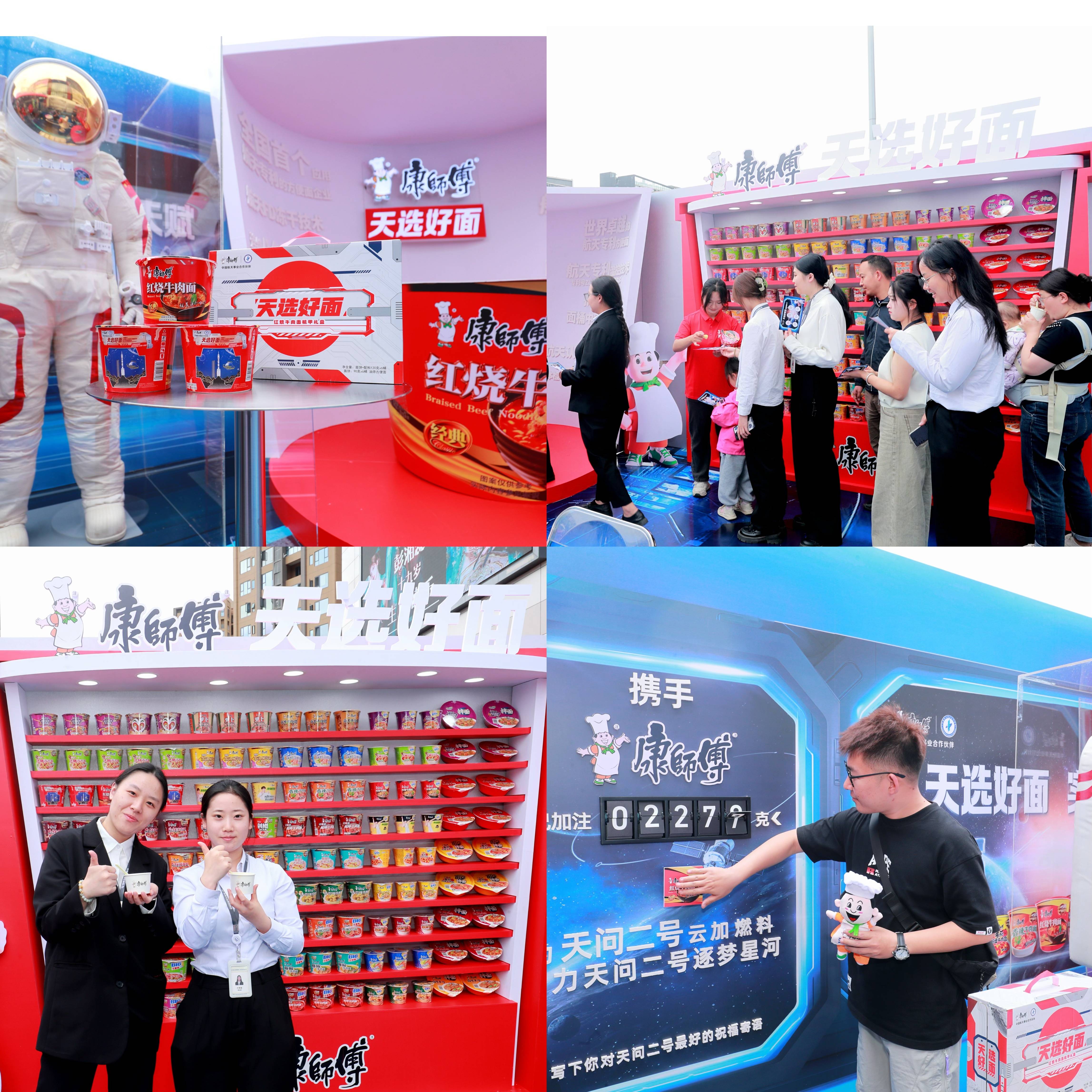 康师傅“天选好面”如何用航天科技重塑味觉新体验？ 