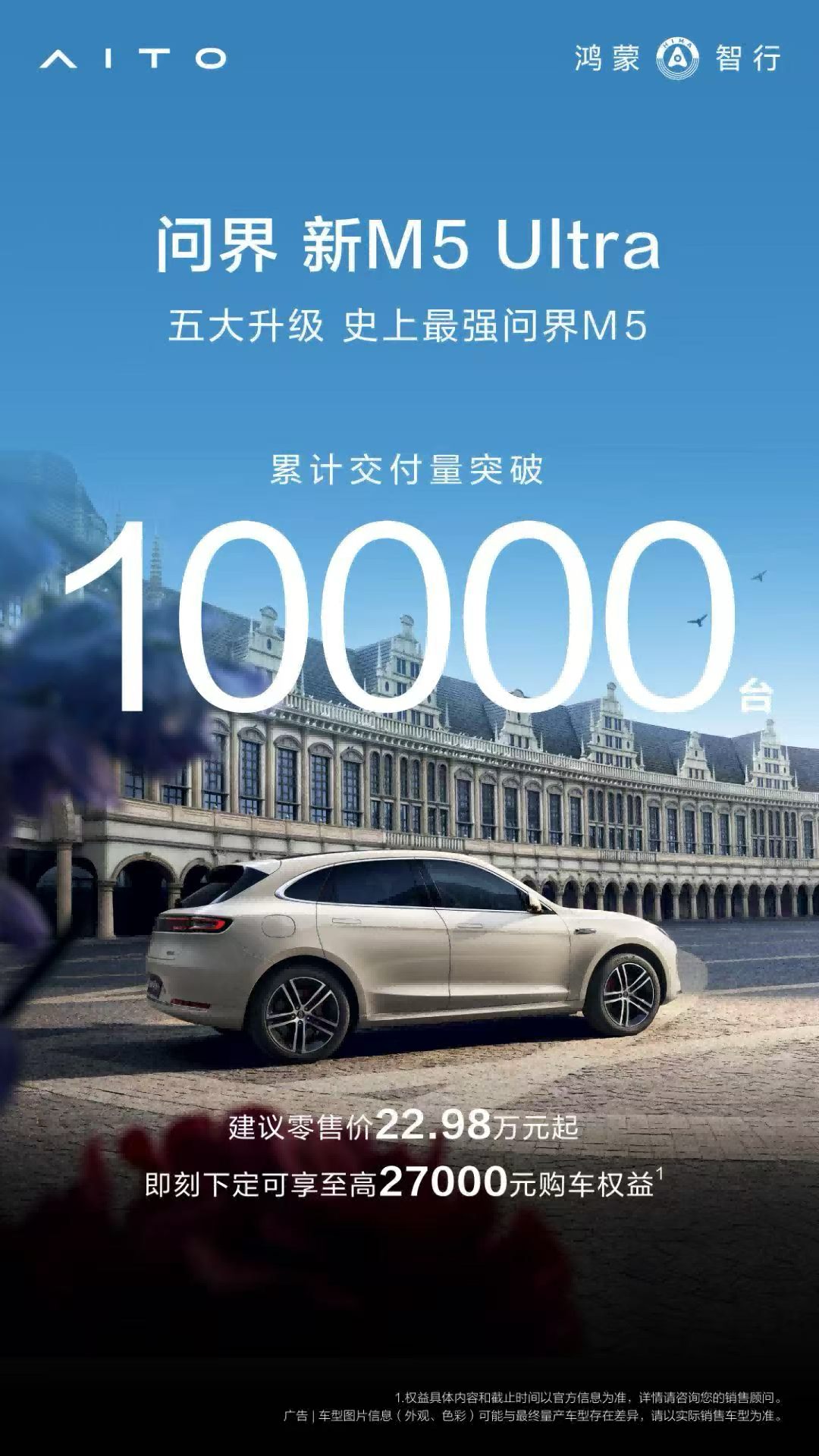 粤港澳车展流量担当，问界新M5 Ultra缘何成为年轻人购车首选