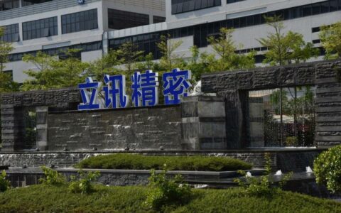 市场监管总局无条件批准立讯精密收购闻泰科技业务案