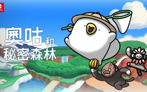 Epic喜加二：免费领取《死亡循环》及《奥咕和秘密森林》