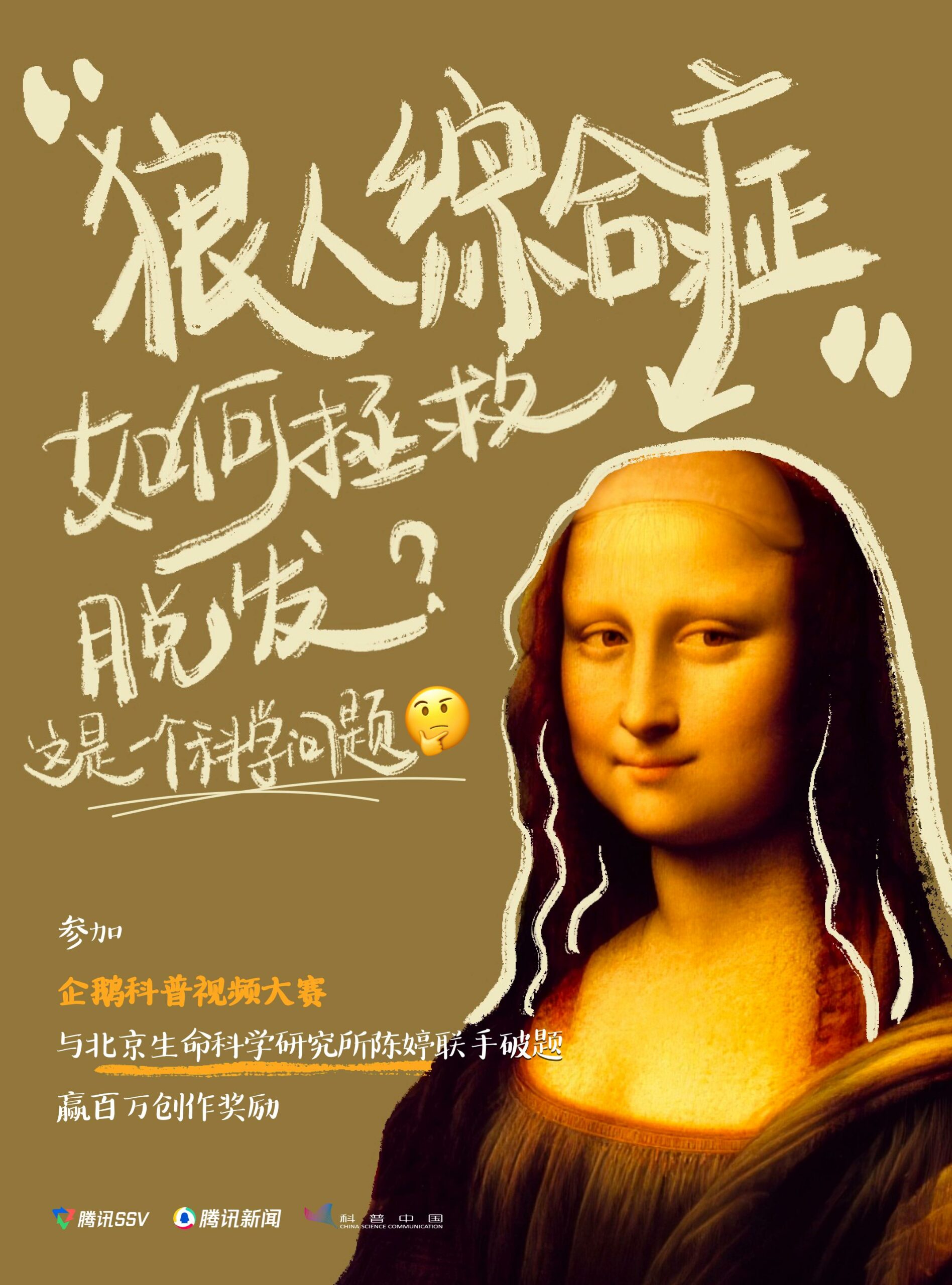 “企鹅科普视频大赛”正式启动48位杰出科学家开放实验室 邀请创作者赢取百万奖金