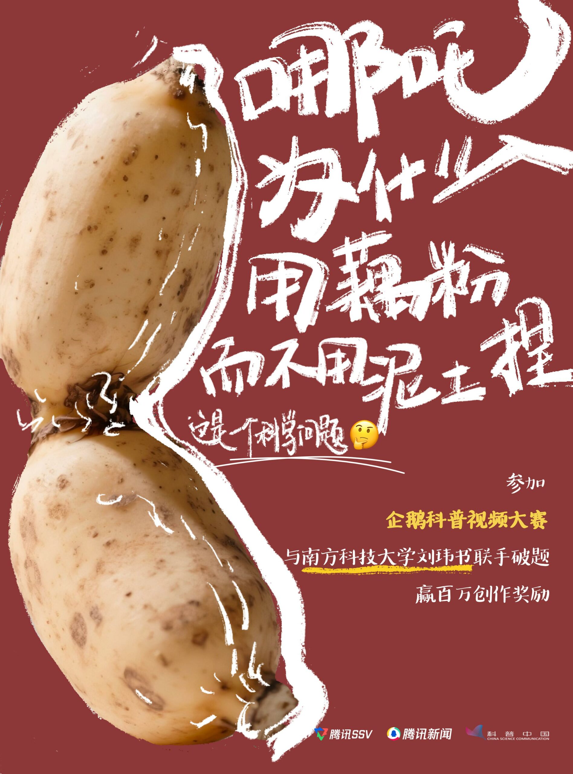 “企鹅科普视频大赛”正式启动48位杰出科学家开放实验室 邀请创作者赢取百万奖金