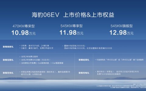 比亚迪海豹06EV正式上市 10.98万起！主打年轻家庭纯电轿跑新选项