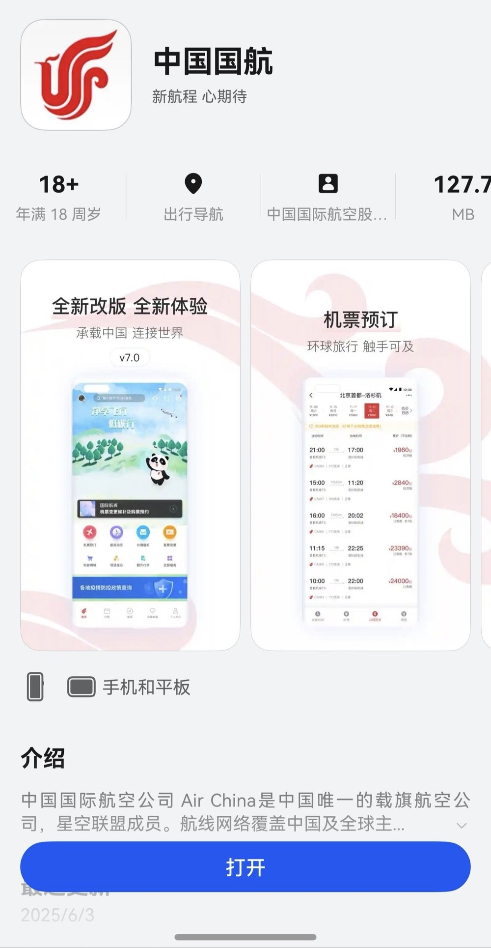 鸿蒙版中国国航App再升级：国际机票+携带服务犬申请一键搞定