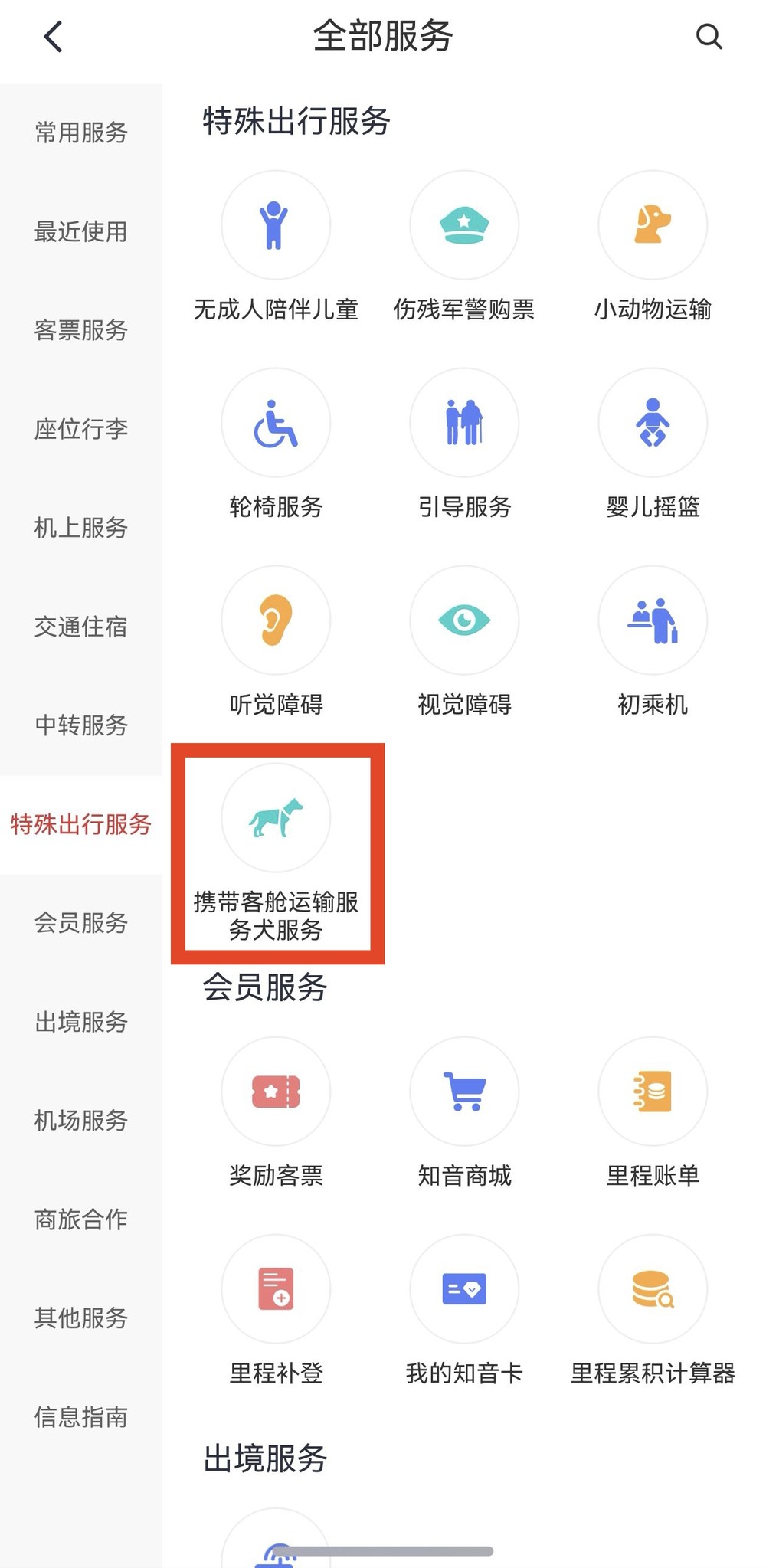 鸿蒙版中国国航App再升级：国际机票+携带服务犬申请一键搞定