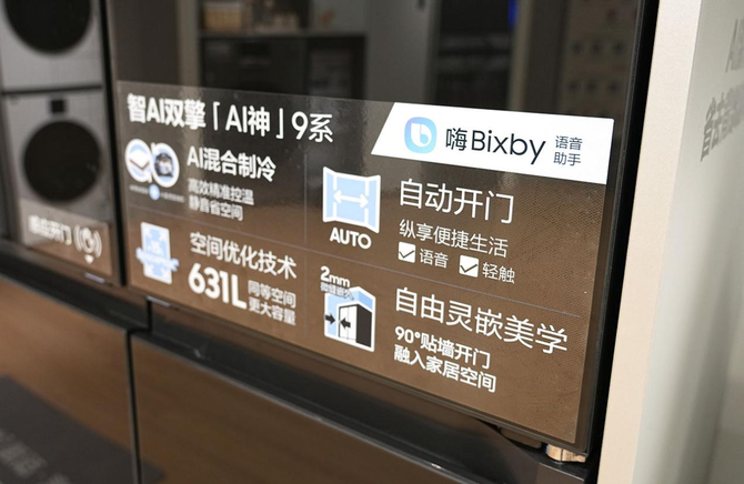 智能”鲜”锋 体验三星AI神冰箱9系后才懂科技如何改变生活