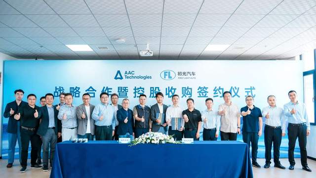 瑞声科技控股初光汽车，联合研发下一代车载声学系统级解决方案