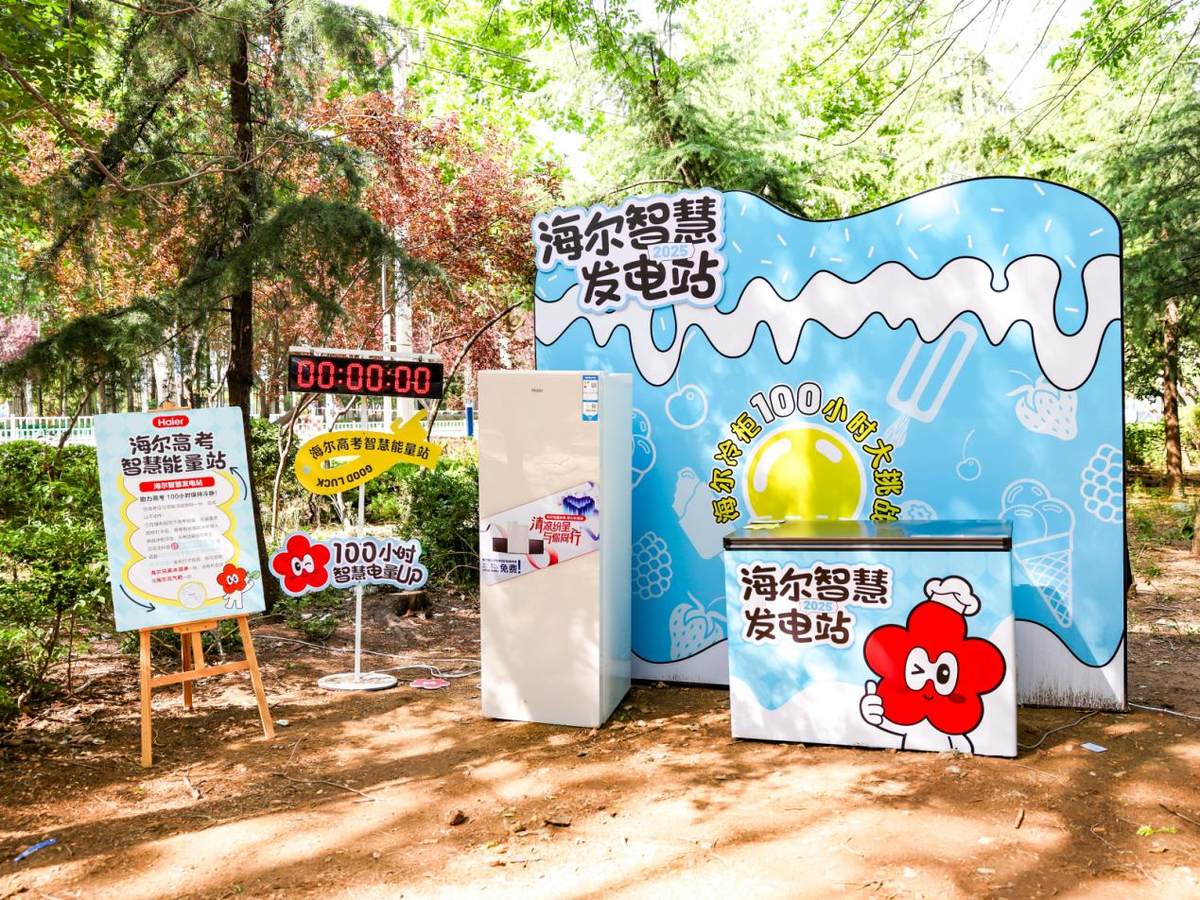 连续8年做好同一件事，海尔爱心冷柜“免费送清凉”
