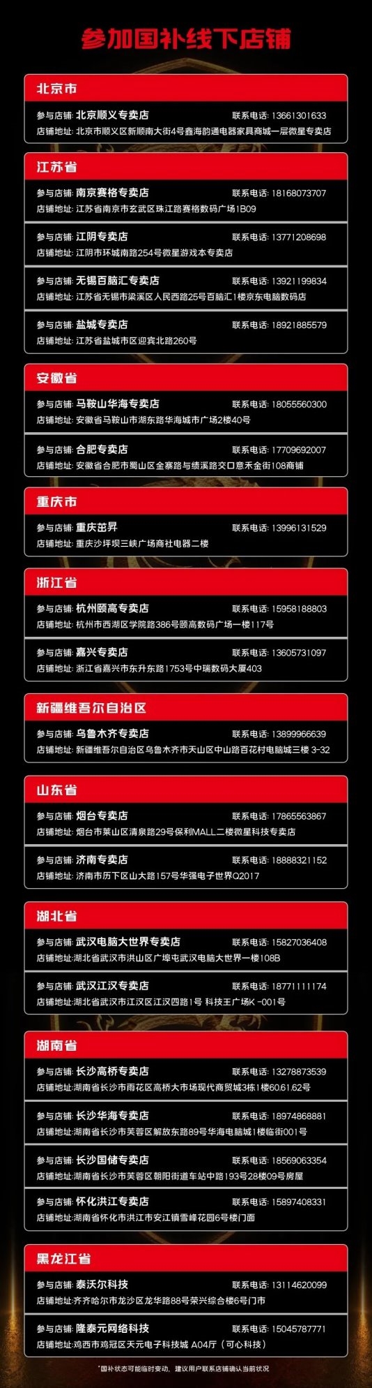 微星日 | 6月微星品牌日来袭活动延长！线下国补叠加多重礼遇！