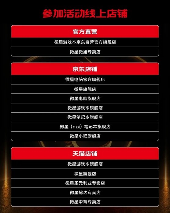 微星日 | 6月微星品牌日来袭活动延长！线下国补叠加多重礼遇！