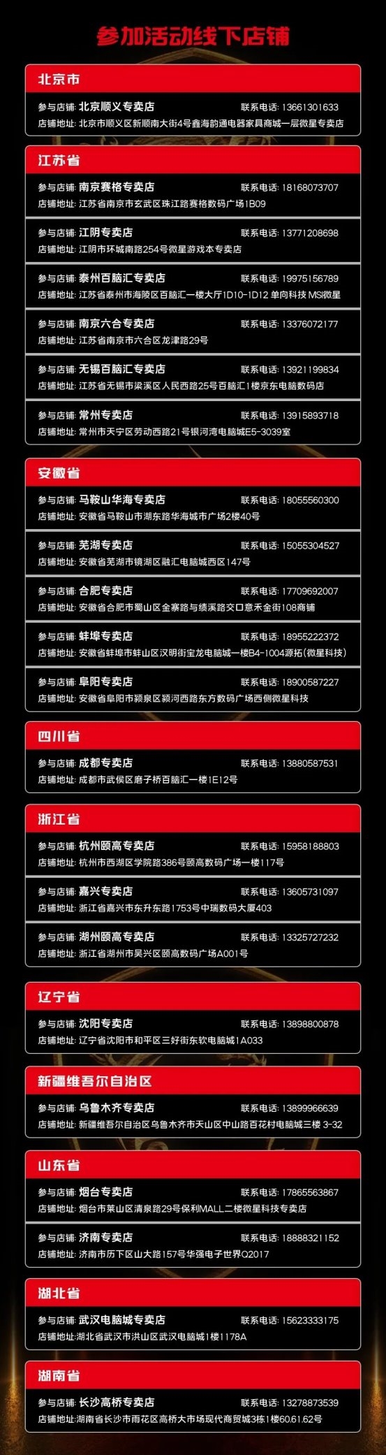 微星日 | 6月微星品牌日来袭活动延长！线下国补叠加多重礼遇！
