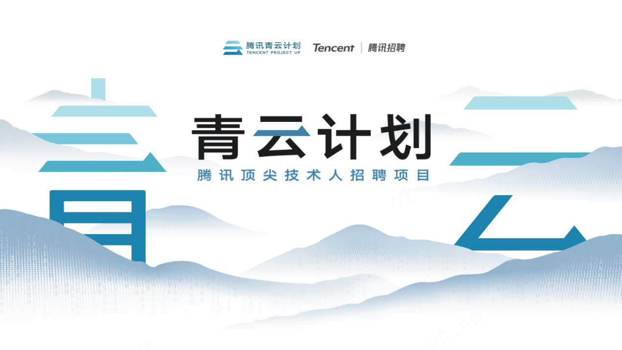 腾讯2026青云计划启动，百余项技术课题支持青年人才挑大梁