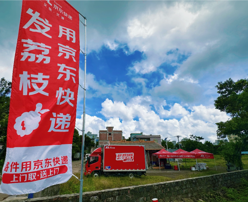 助力海南果农应对台风影响！京东物流升级荔枝物流应急保障