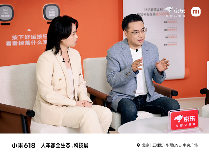 小米618「人车家全生态」科技展亮相央视《央央好物嗨购派》