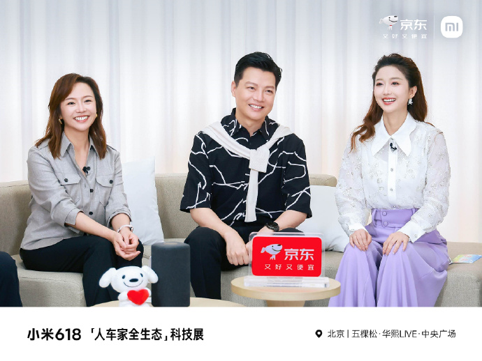 小米618「人车家全生态」科技展亮相央视《央央好物嗨购派》