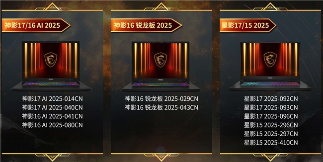 毕业季迎微星笔记本618大促：神影、星影、雷影国补性价比超高推荐！