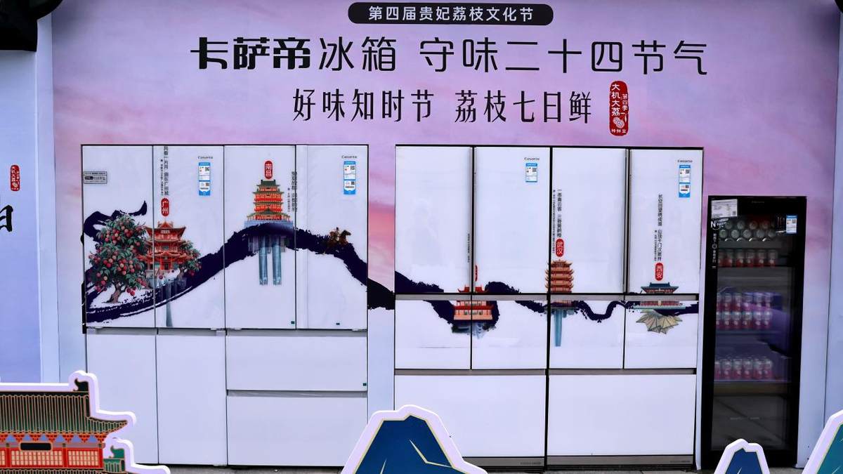 荔枝怎么存？卡萨帝冰箱存7日堪比现摘
