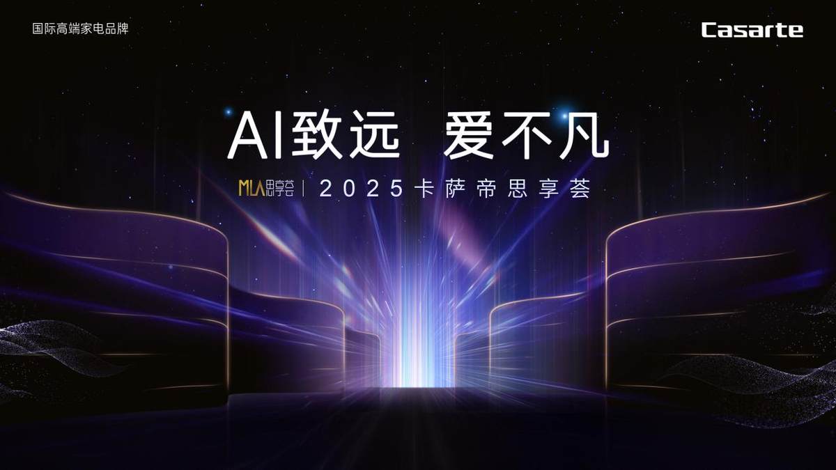 “无人家务”再进一步？卡萨帝AI套系即将全面上市