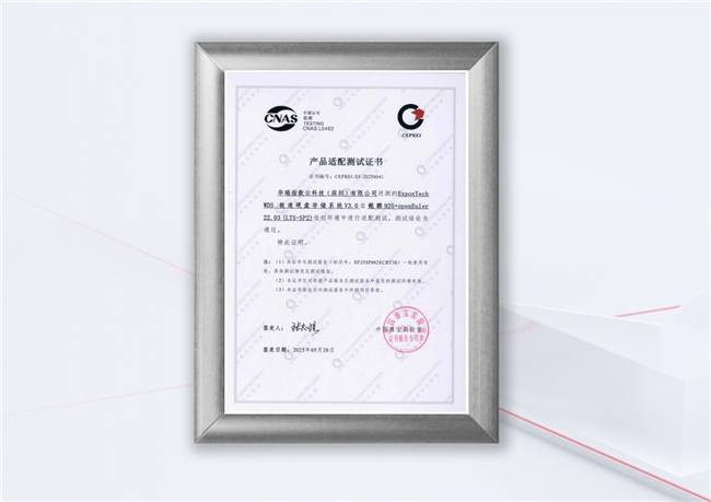 国家权威认证：华瑞指数云WDS全项通过工信部信创适配认证
