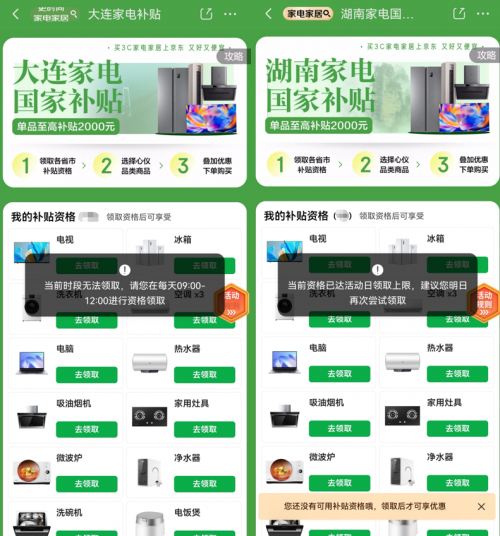 国补抢不到不用愁，京东百亿补贴爆品低至2折更优惠