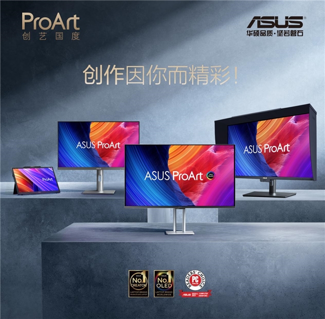 华硕ProArt专业显示器高能配置，助力创作者挥洒创意！