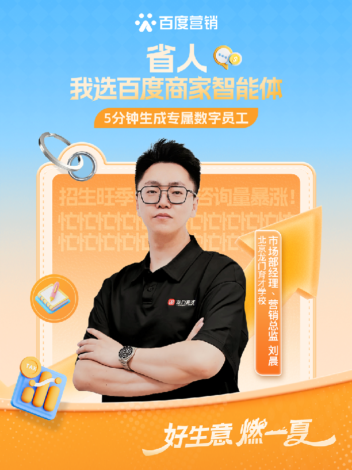 今夏增长卷上天？看百度商家智能体玩转服务预约！