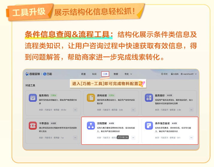 今夏增长卷上天？看百度商家智能体玩转服务预约！
